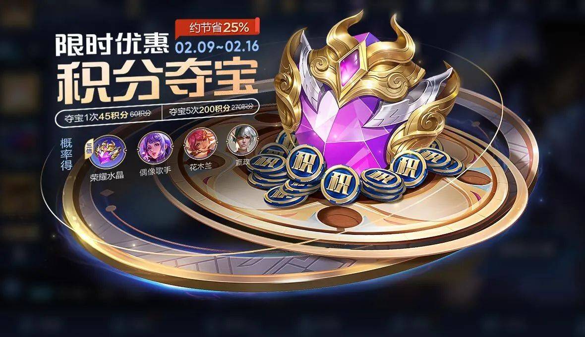 荣耀水晶361抽保底攻略：抽满必中技巧全解析