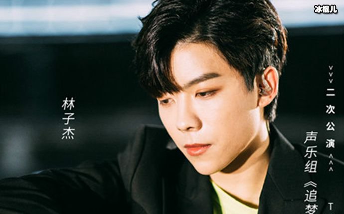 创造营林子杰