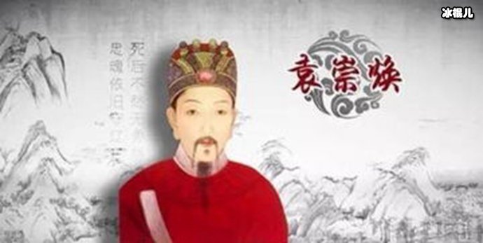 袁崇焕3000多刀才死,身上的肉被千人高价抢食真相