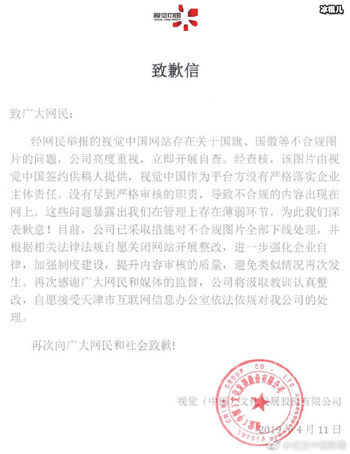 视觉中国再次致歉