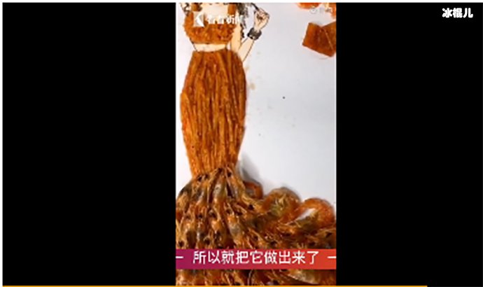 辣条礼服
