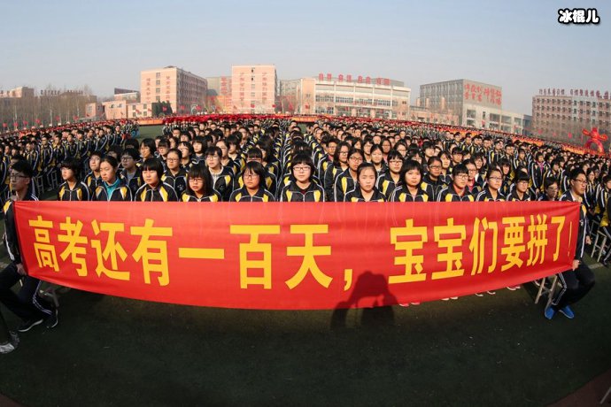 衡水中学氛围
