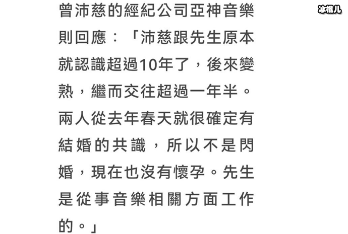 曾沛慈公司回应曾沛慈结婚