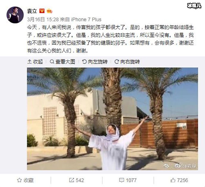 袁立微博回应