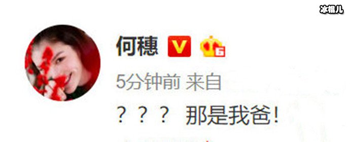 何穗回应