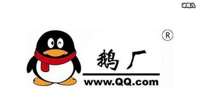 鹅厂