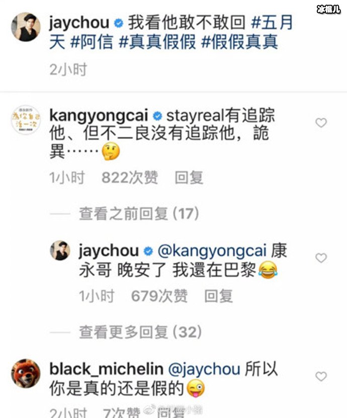 周杰伦私信