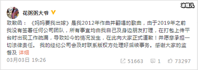 花粥发表致歉