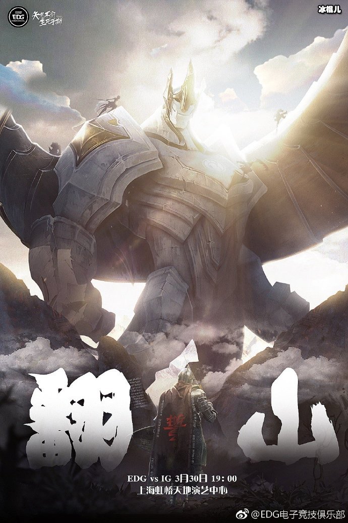 EDG宣传海报