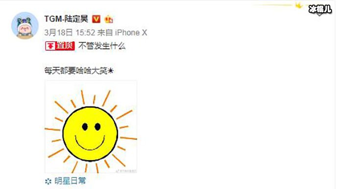 陆定昊微博