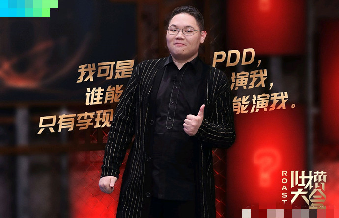 PDD吐槽大会