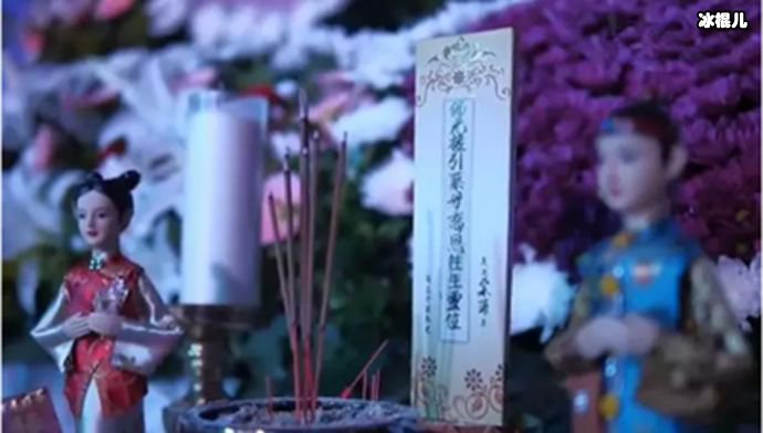 冥婚说法