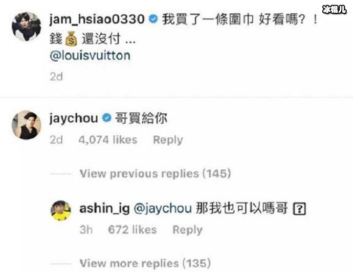 萧敬腾社交媒体发文想买一条围巾,周杰伦阿信相继发话