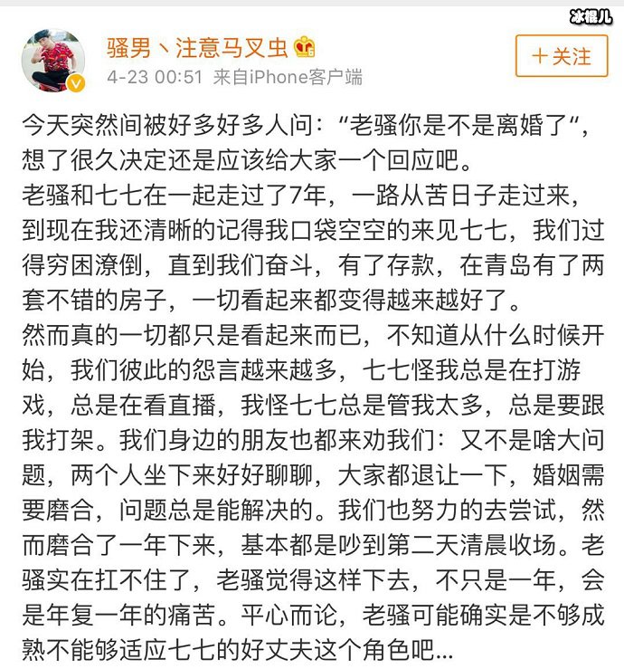 骚男微博截图