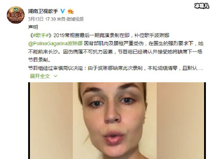 《歌手》官博发表说明,波琳娜退赛