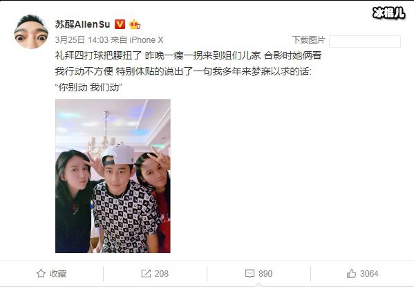苏醒微博,内容信息有点敏感,遭到了网友声讨