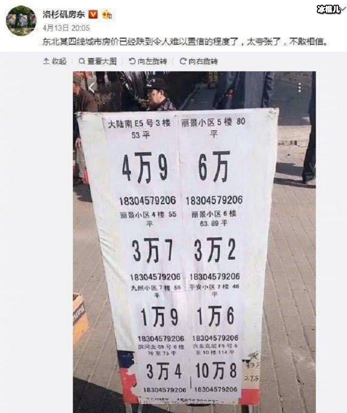 鹤岗房价截图
