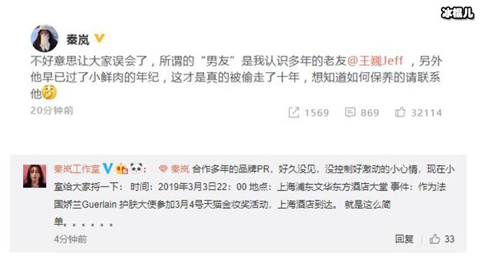 秦岚微博回应