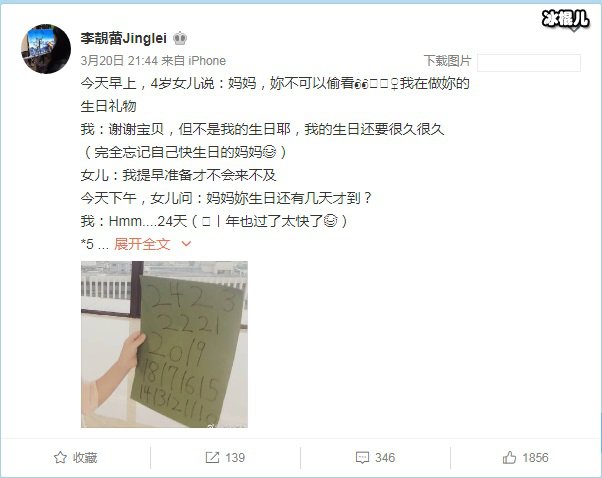 李靓蕾微博,配文和女儿做的倒计时。