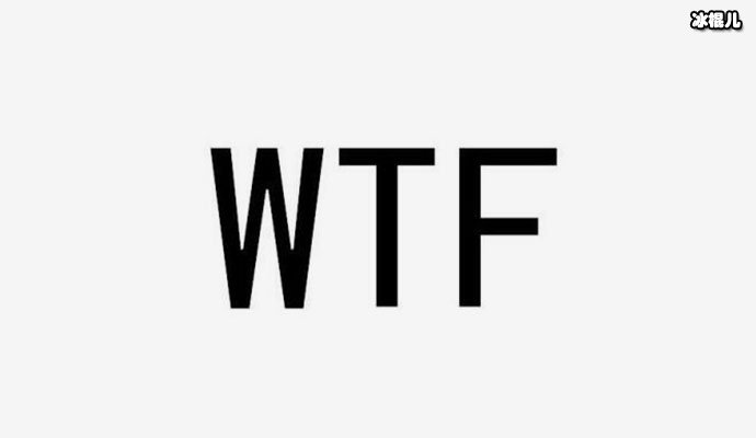 wtf怎么回复对方