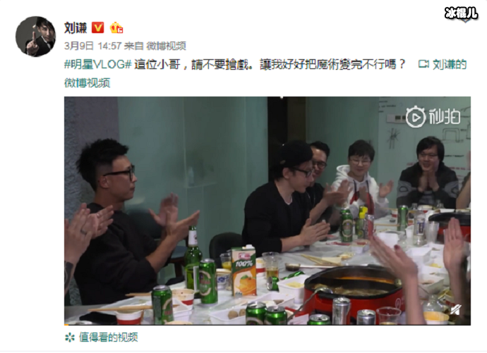 刘谦发布微博视频,众人聚餐,刘谦欲表演魔术