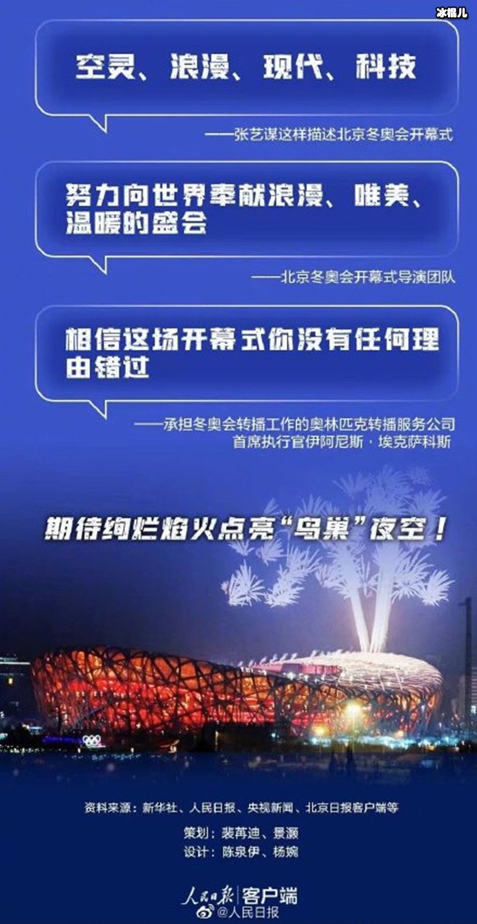 北京冬奥会开幕式最新剧透