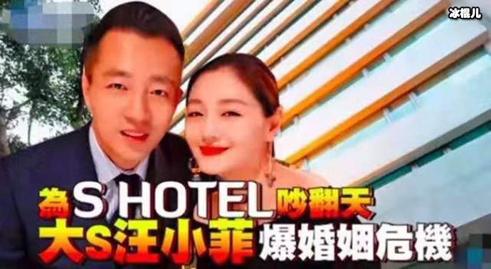 台媒爆大S离婚