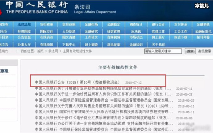 央行处罚