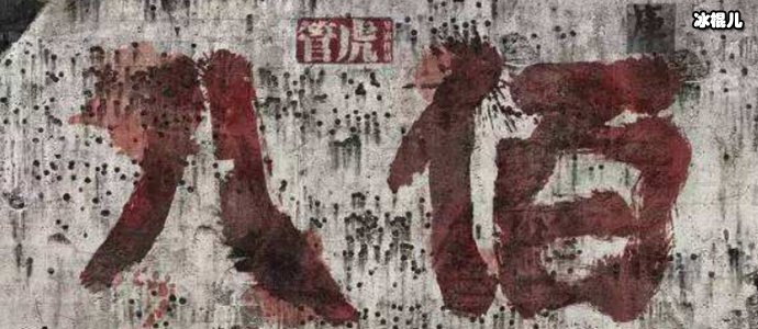 电影八佰