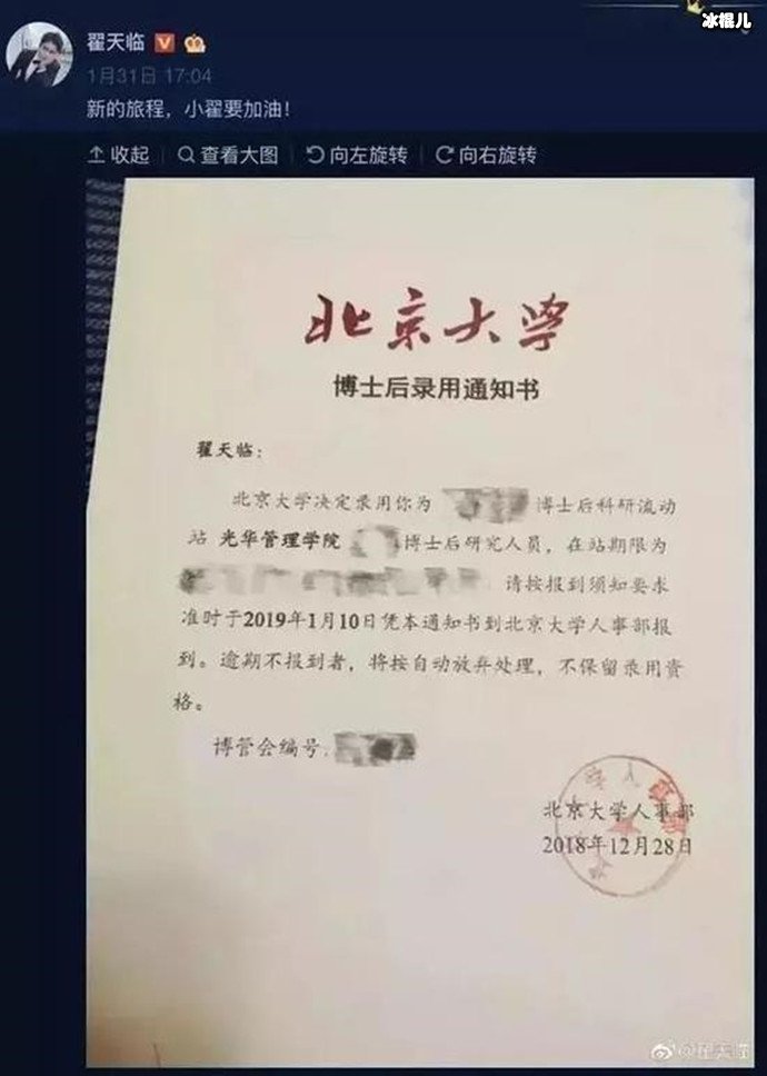 翟天临晒文凭
