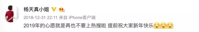 杨天真微博