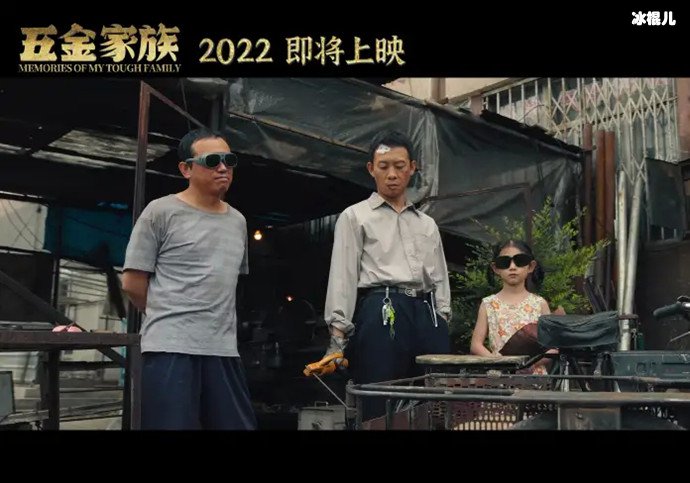 张译新片五金家族官宣