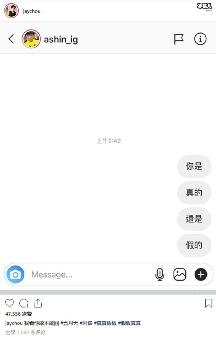 周杰伦私聊阿信,想确认其真假