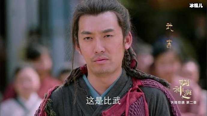 封神演义张博