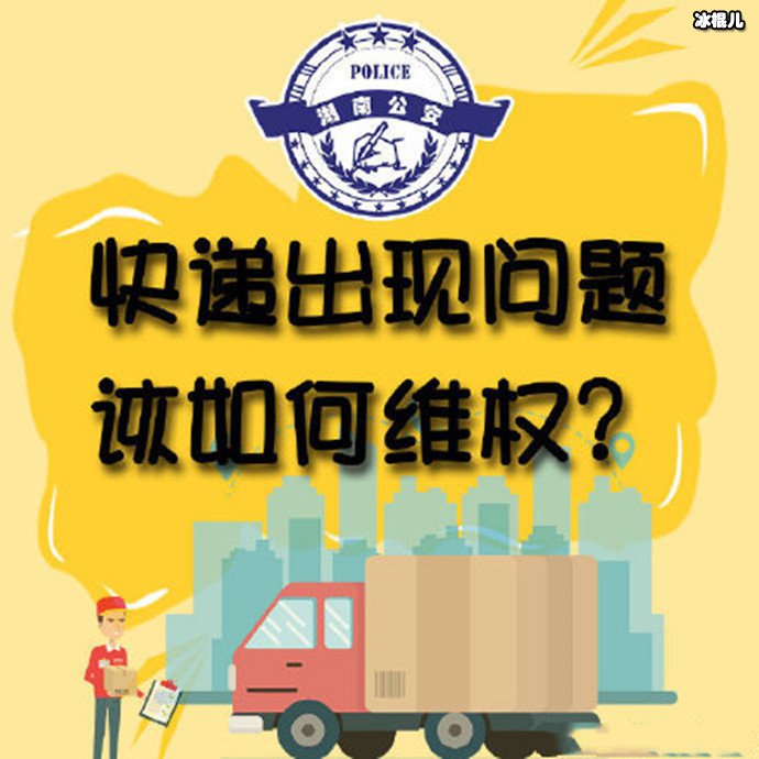 维权