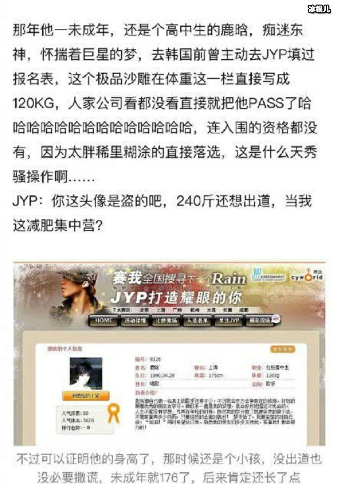 鹿晗报名JYP信息曝光,体重120KG。