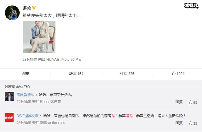 谌龙宣布当爸