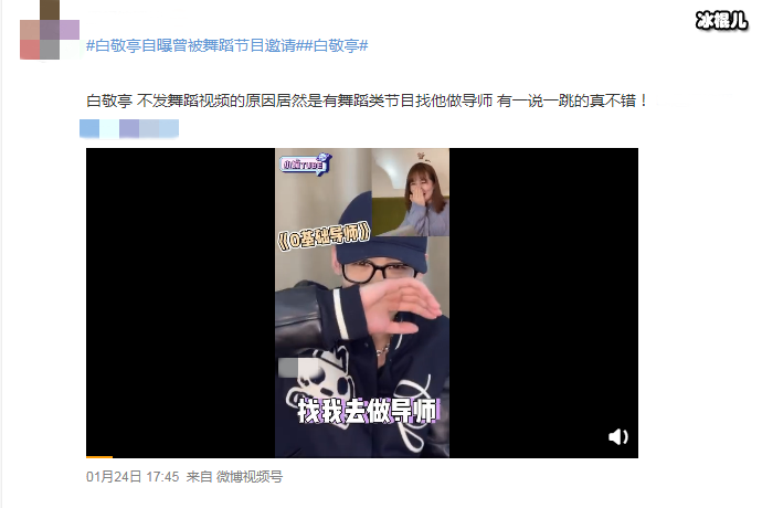 白敬亭自曝曾被舞蹈节目邀请