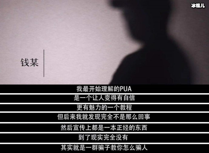 PUA是骗术