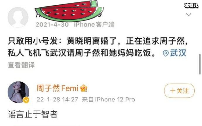 黄晓明被爆正在追求网红周子然