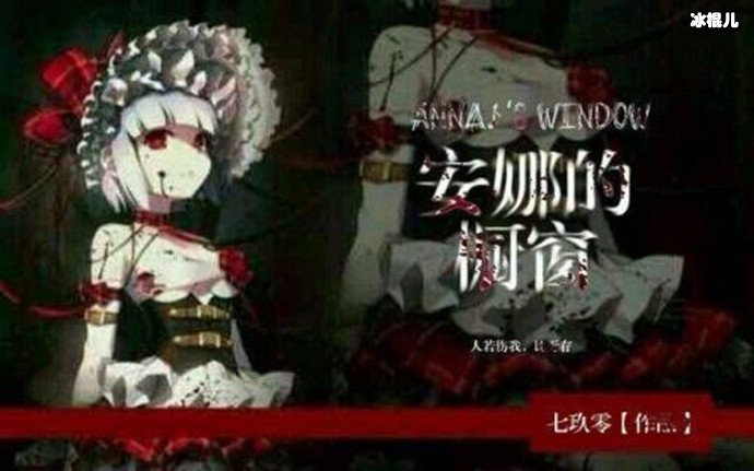 安娜的橱窗