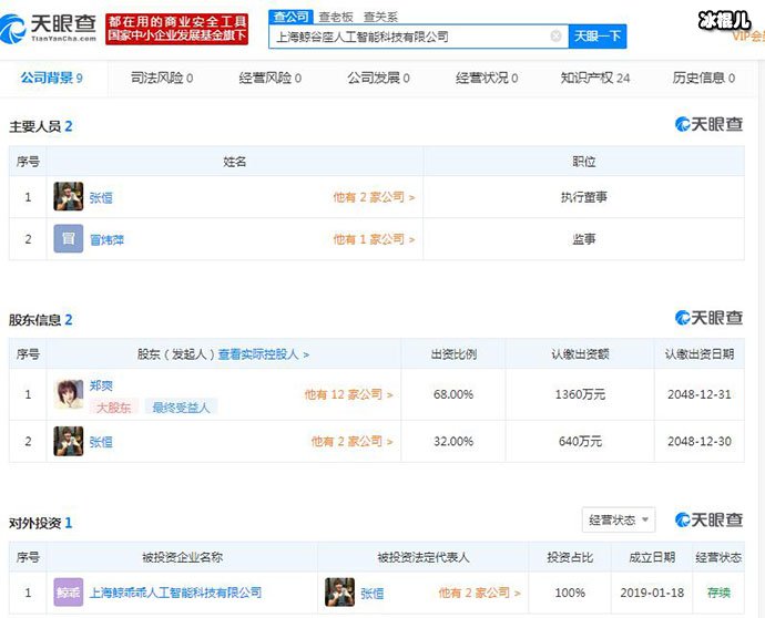郑爽和男友合开科技公司