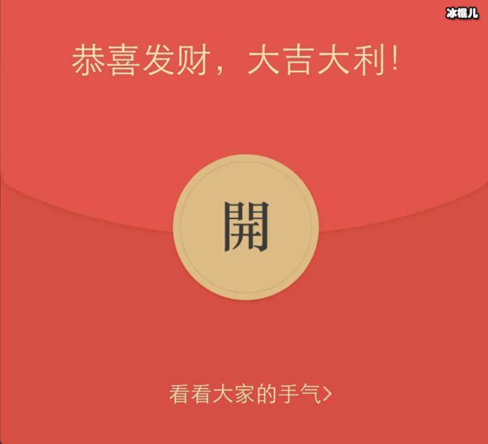 微信抢红包