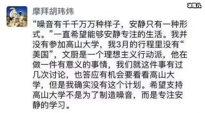 胡玮炜的回应