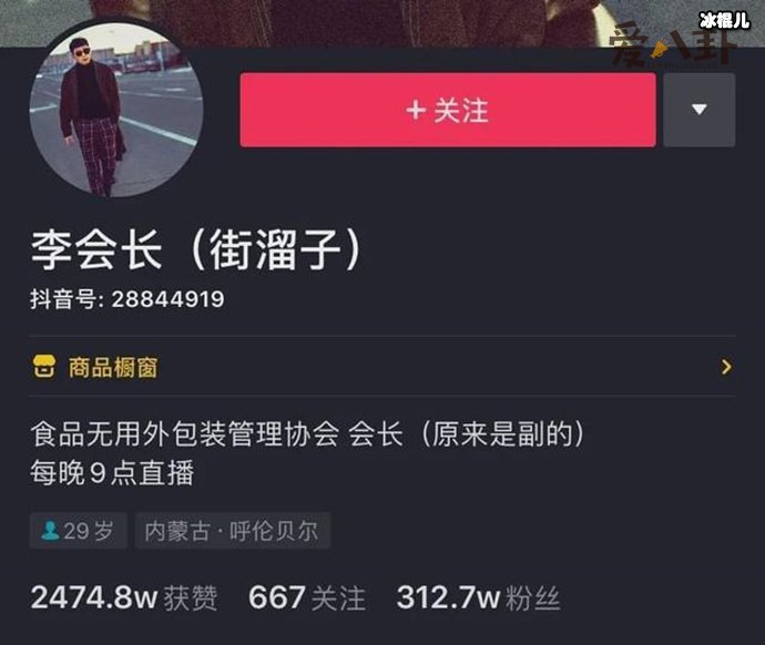 抖音李会长的街溜子