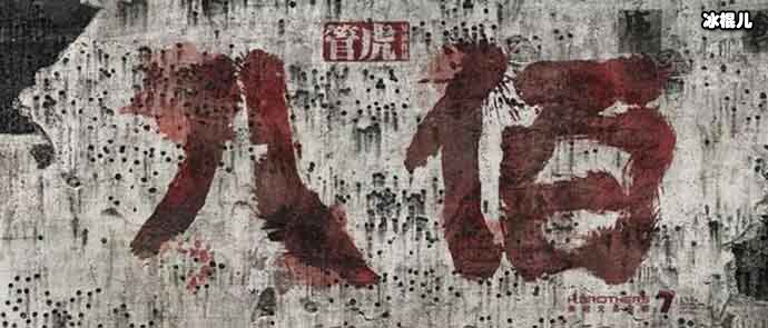 八佰播出了吗