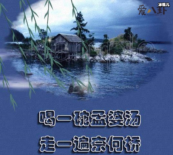 关于孟婆汤的民间传说