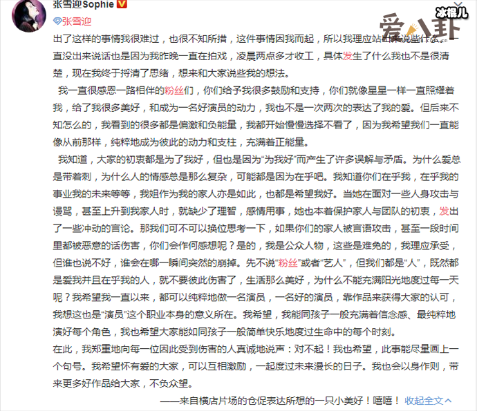 张雪迎发长文回应粉丝