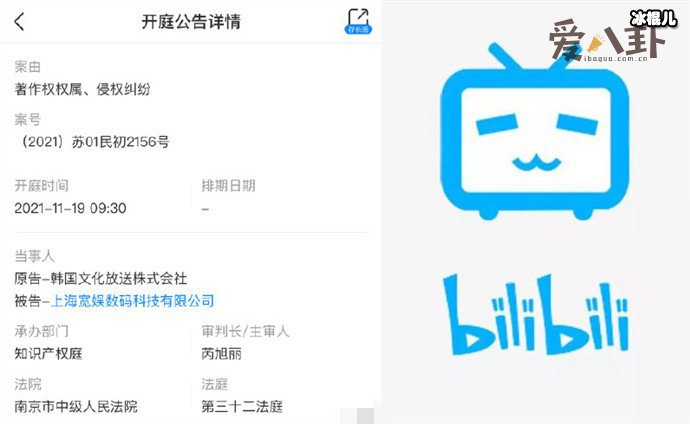 韩国MBC起诉B站